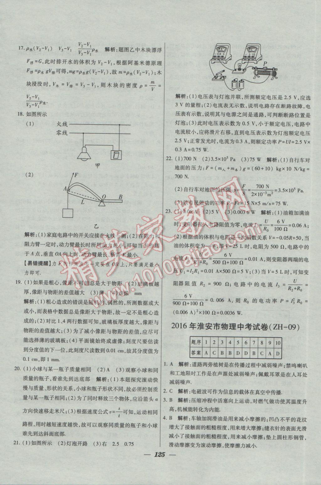 2017年鎖定中考2016年江蘇十三大市中考試卷匯編物理 參考答案第17頁