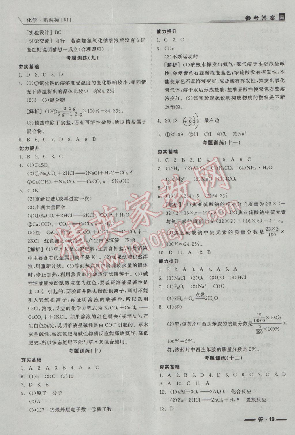 2017年全品中考复习方案听课手册化学人教版 参考答案第19页