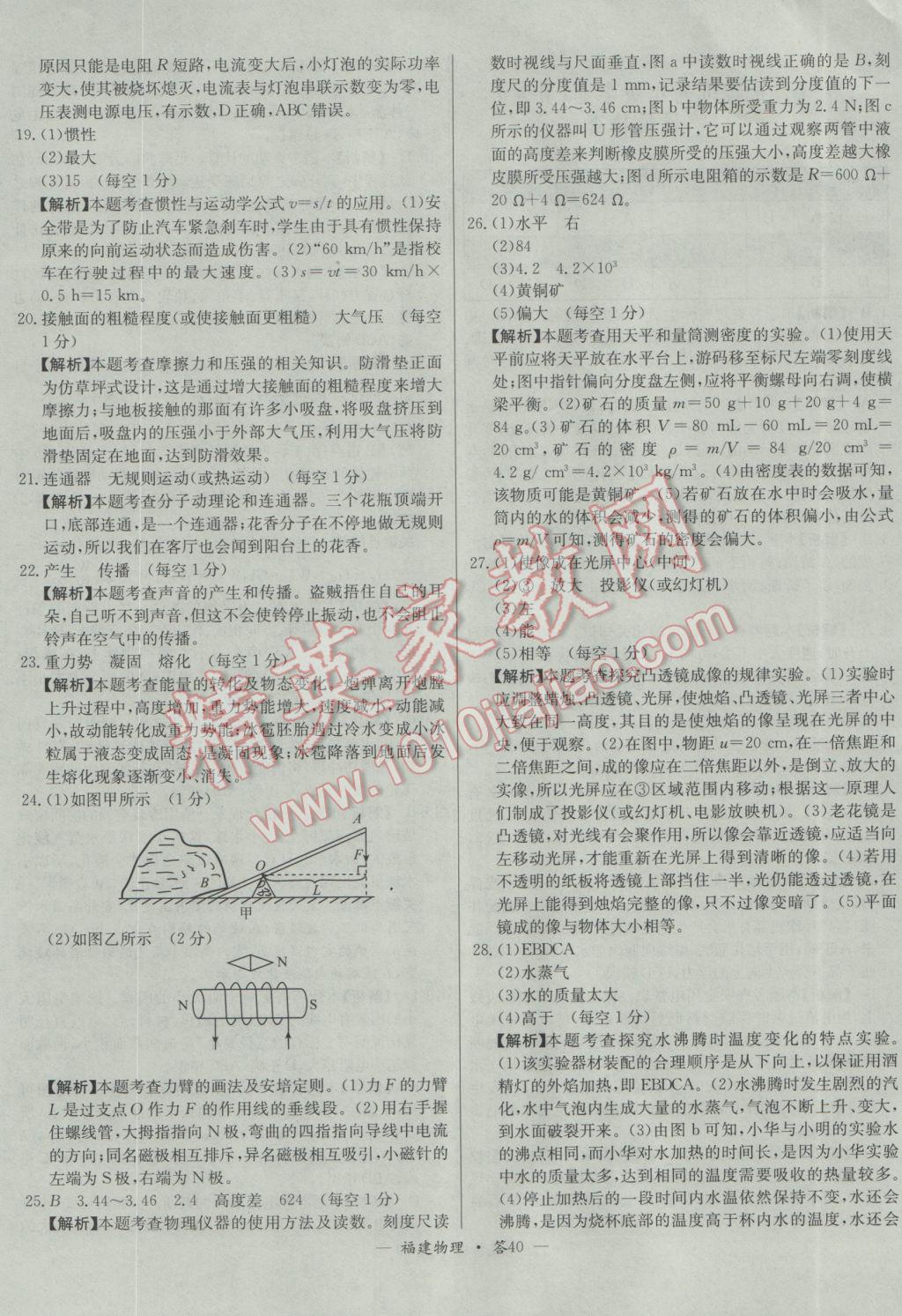 2017年天利38套福建省中考试题精选物理 参考答案第40页