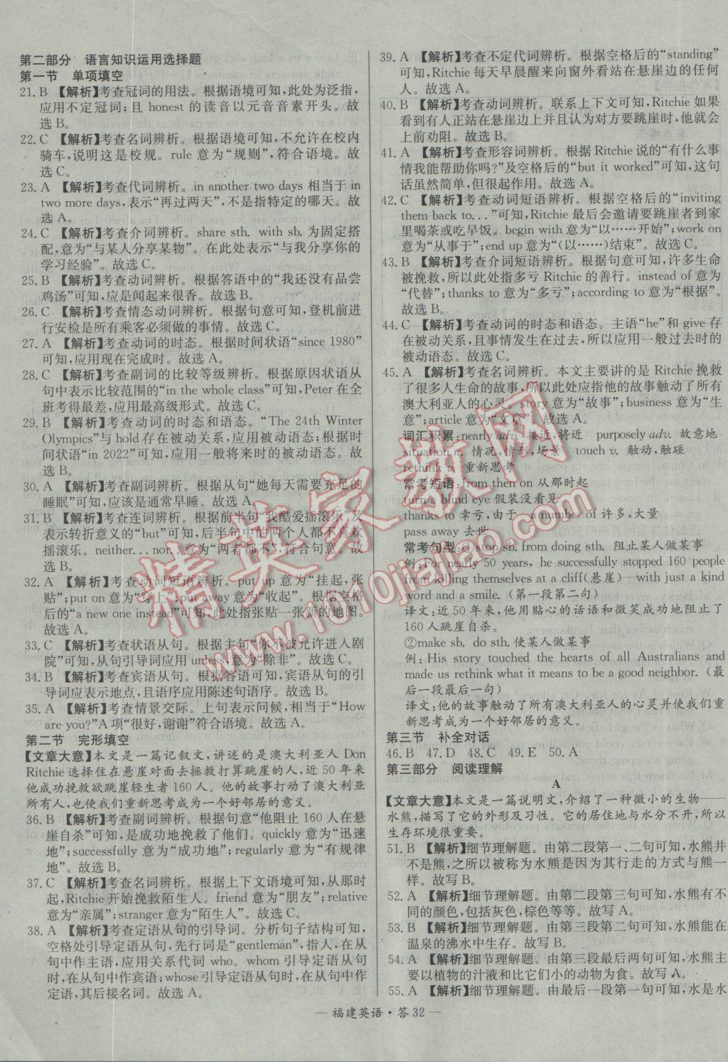 2017年天利38套福建省中考試題精選英語 參考答案第32頁