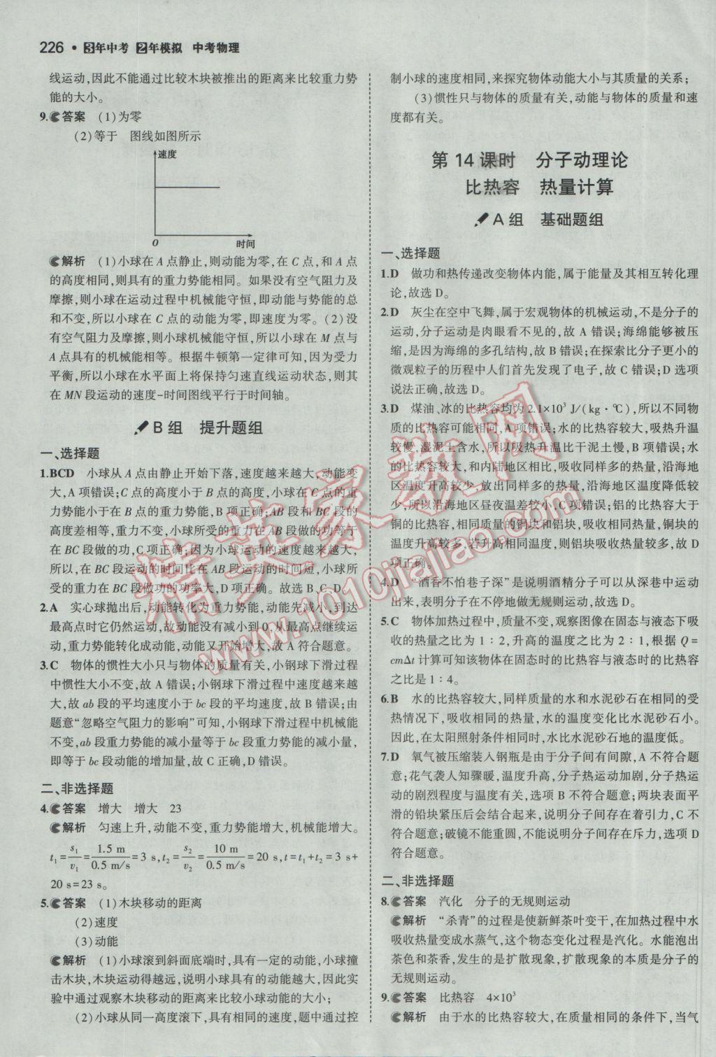 2017年3年中考2年模擬中考物理備考專用 參考答案第48頁