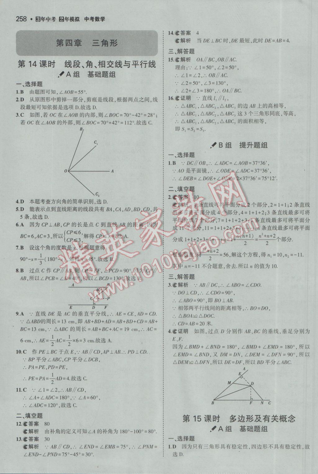 2017年3年中考2年模拟中考数学备考专用 参考答案第64页