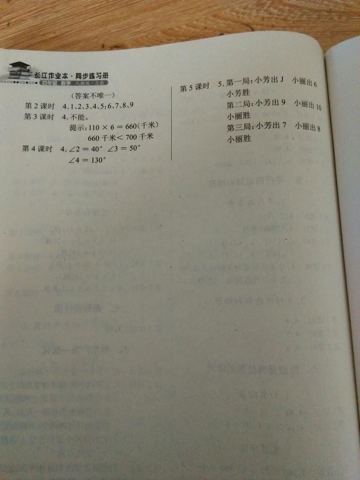 2016年長江作業(yè)本同步練習(xí)冊四年級數(shù)學(xué)上冊人教版 第20頁