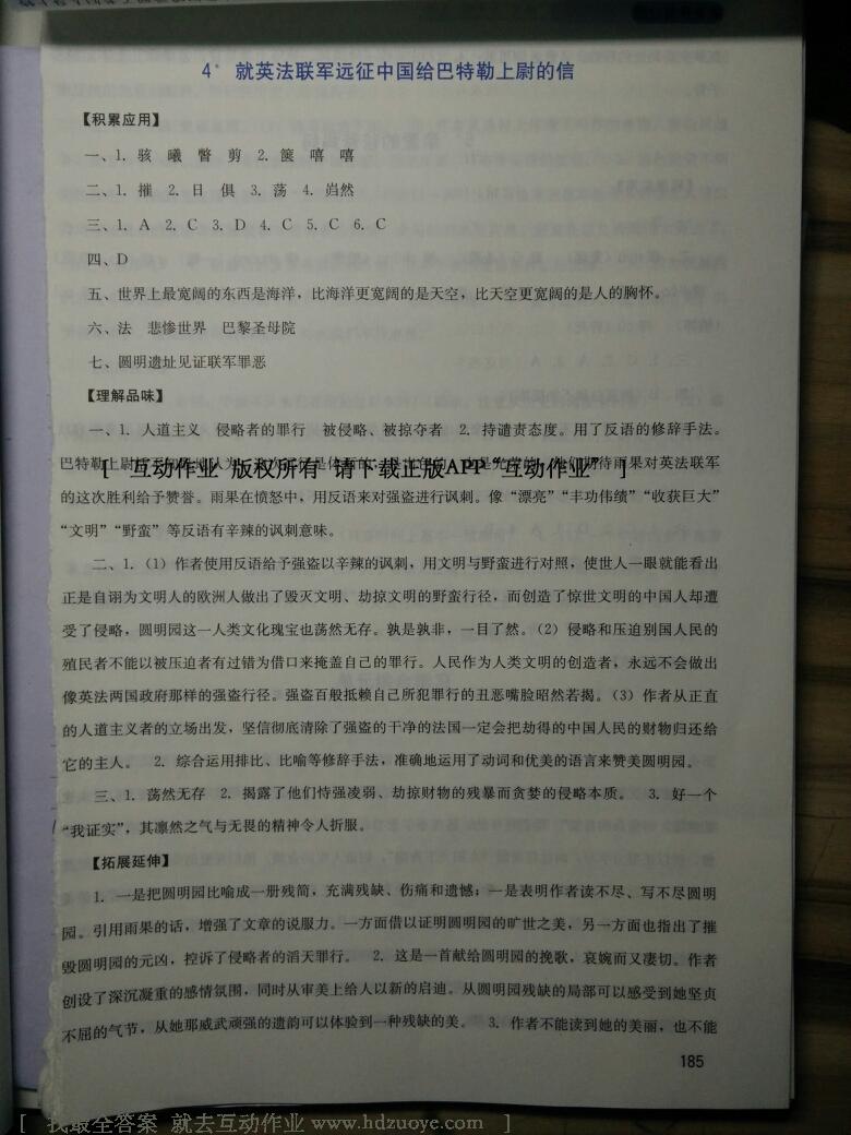 2016年新課程實(shí)踐與探究叢書八年級(jí)語文上冊(cè)人教版 第49頁