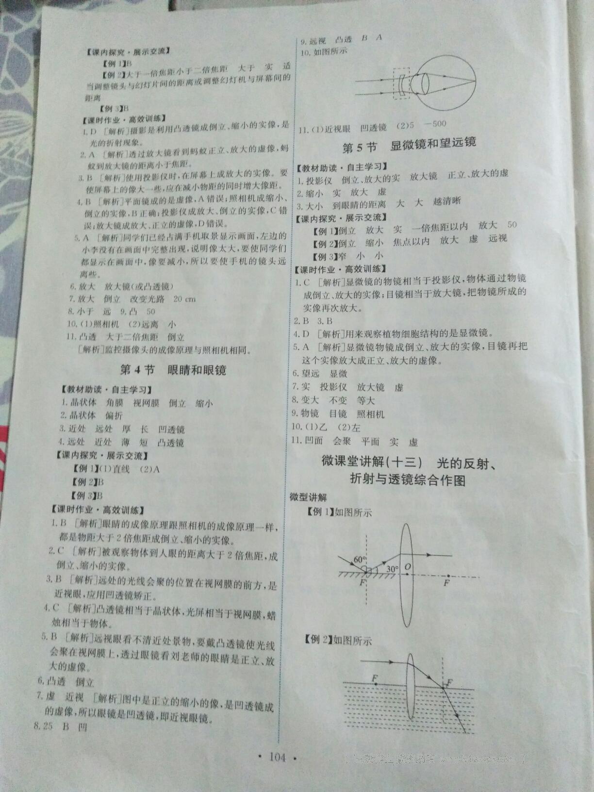 2016年能力培养与测试八年级物理上册人教版 第14页