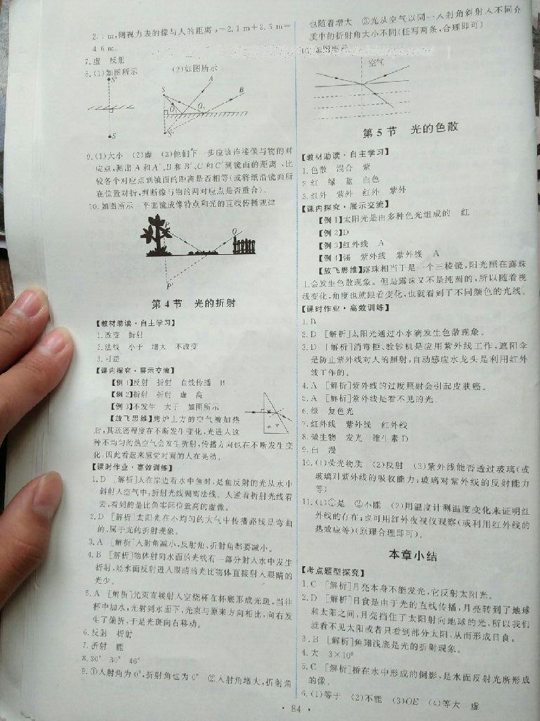 2016年能力培养与测试八年级物理上册人教版 第15页