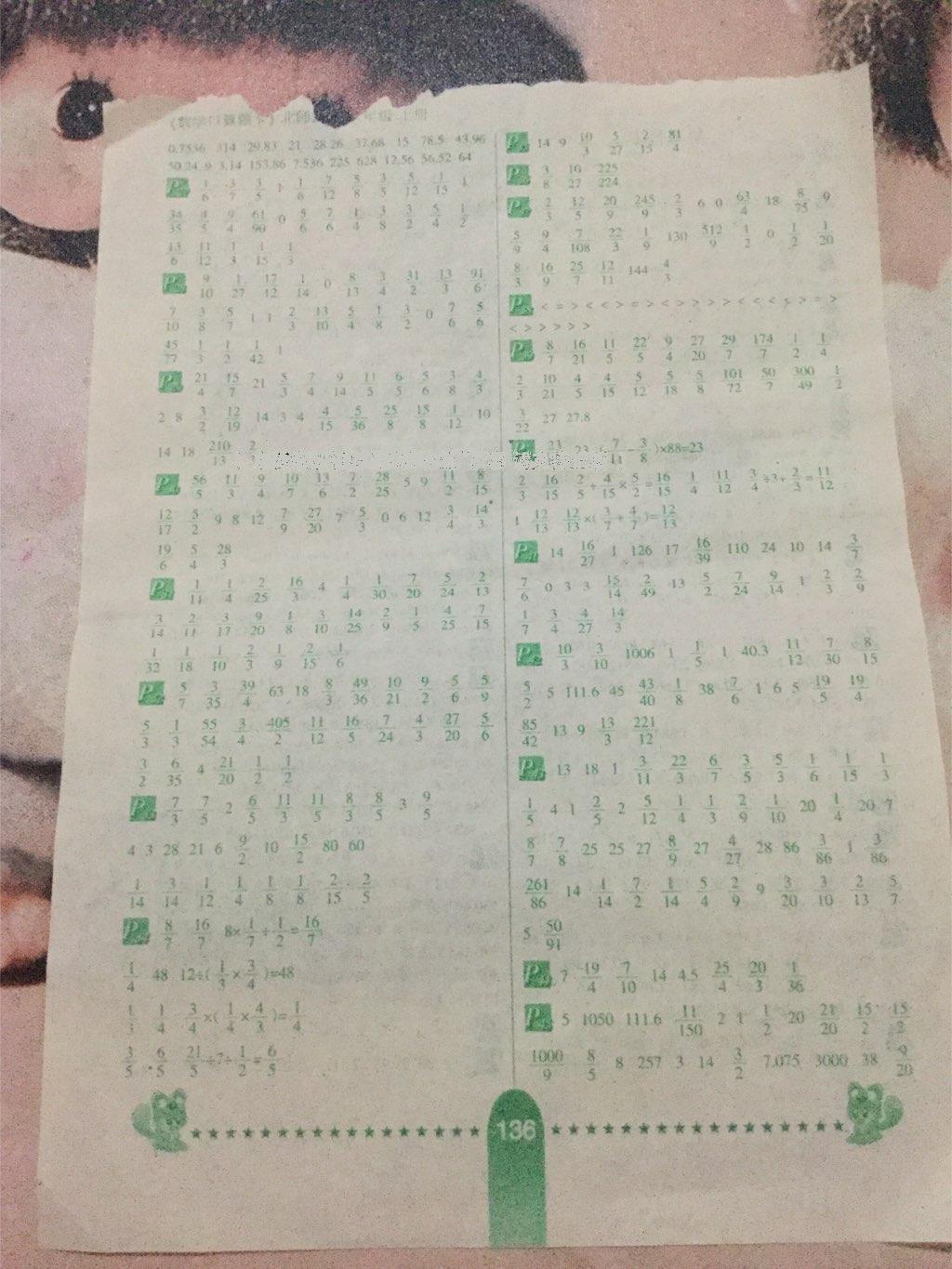 2016年口算題卡六年級上冊北師大版天津?qū)Ｓ冒婧颖鄙倌陜和霭嫔?nbsp;第2頁