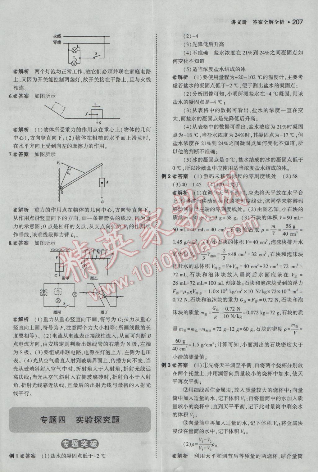 2017年3年中考2年模擬中考物理備考專用 參考答案第29頁