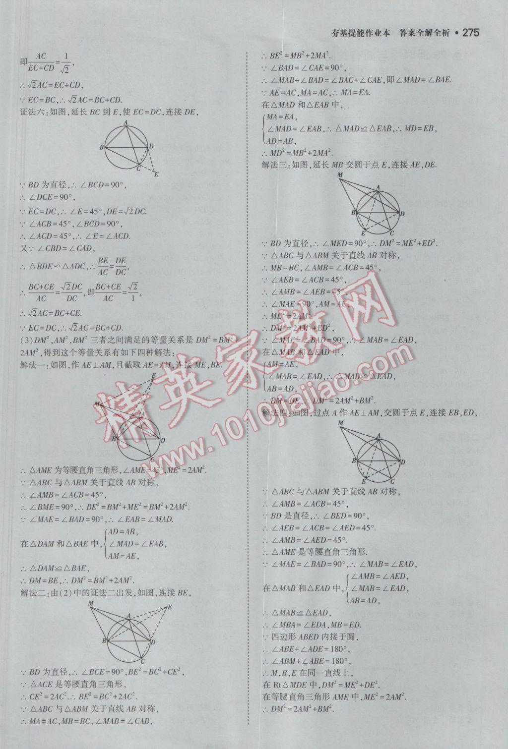 2017年3年中考2年模拟中考数学备考专用 参考答案第81页