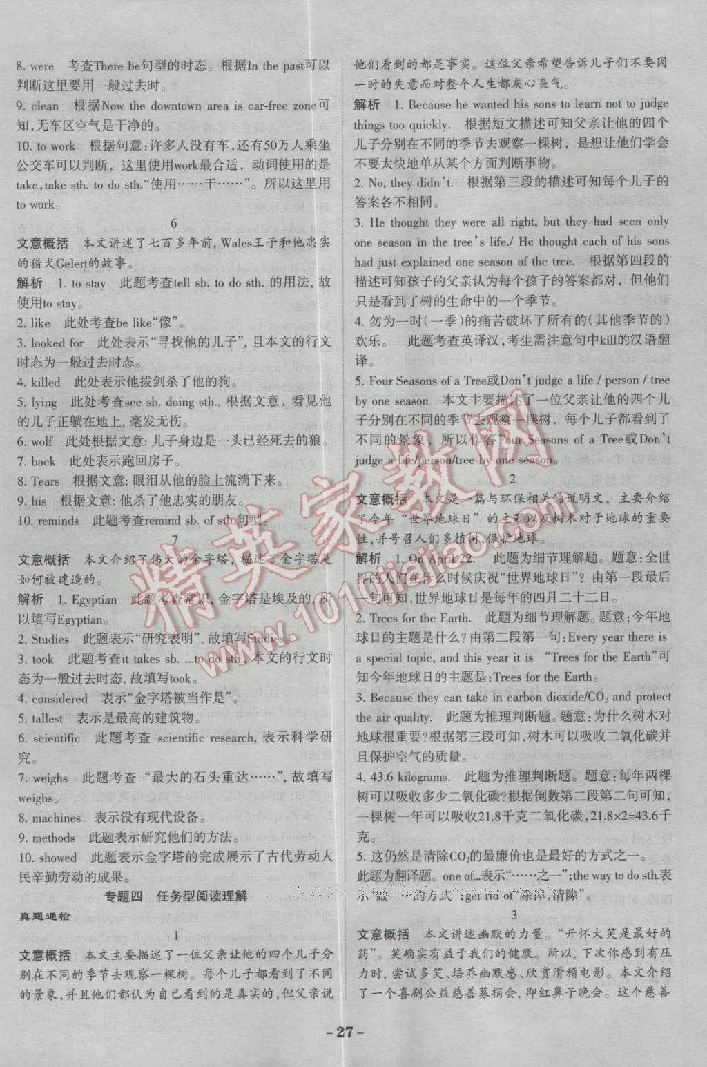 2017年中考通甘肃省中考复习指导与测试英语人教版 参考答案第27页