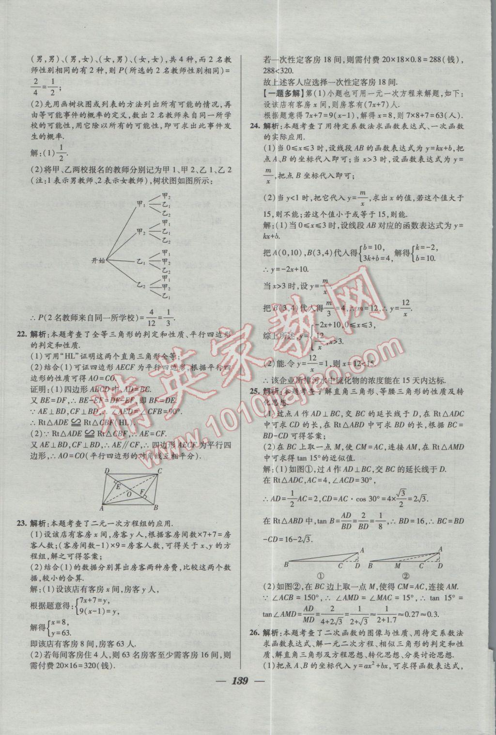 2017年鎖定中考2016年江蘇十三大市中考試卷匯編數(shù)學(xué) 參考答案第31頁(yè)