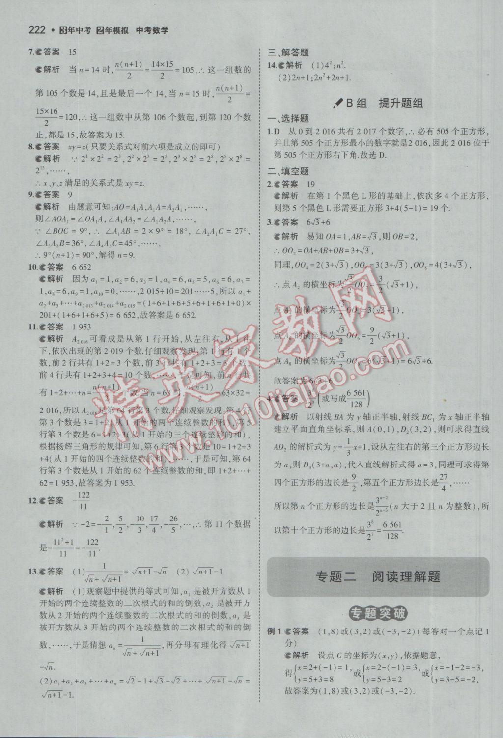 2017年3年中考2年模拟中考数学备考专用 参考答案第28页