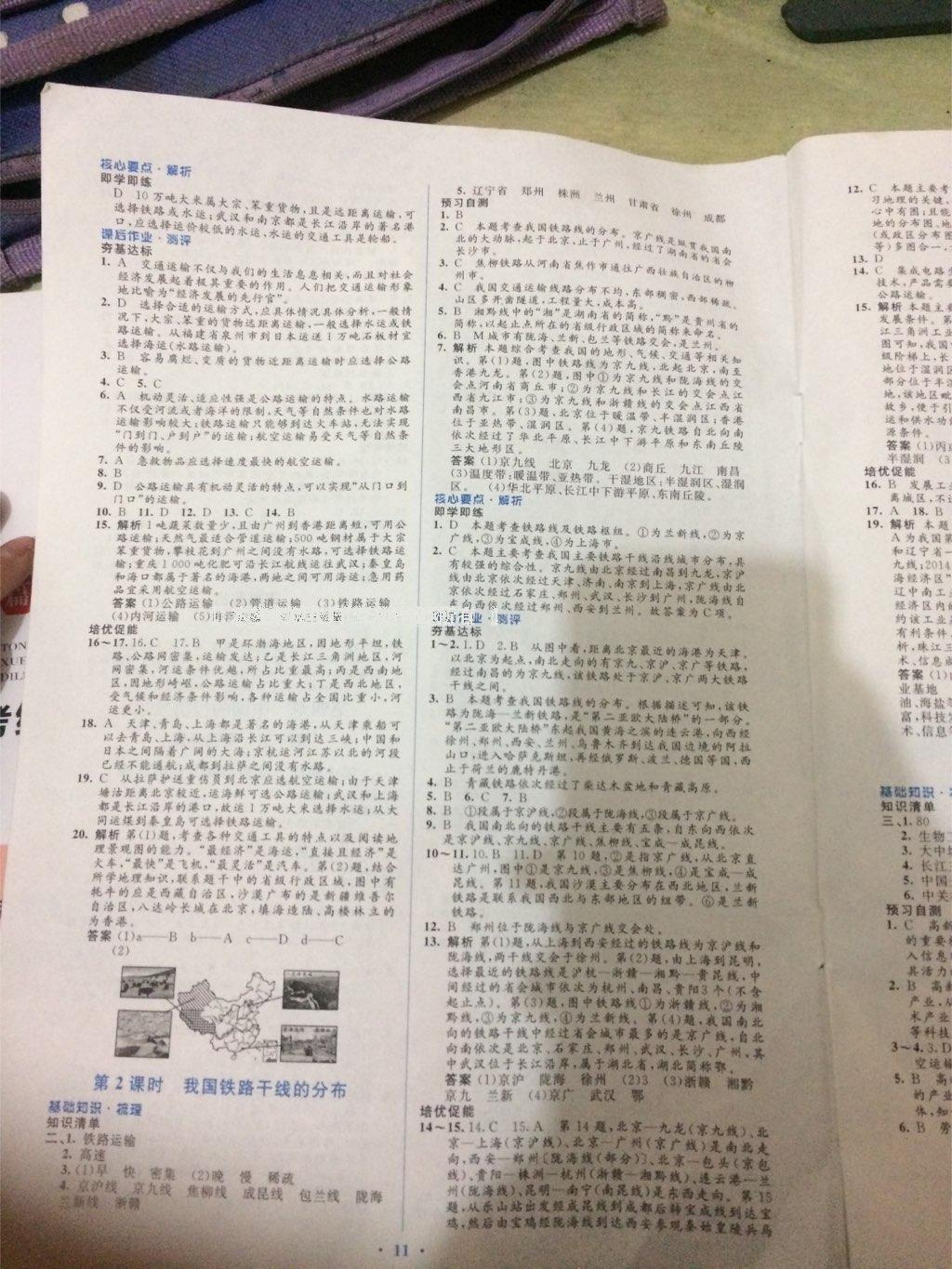 2016年人教金学典同步解析与测评学考练八年级地理上册人教版 第4页