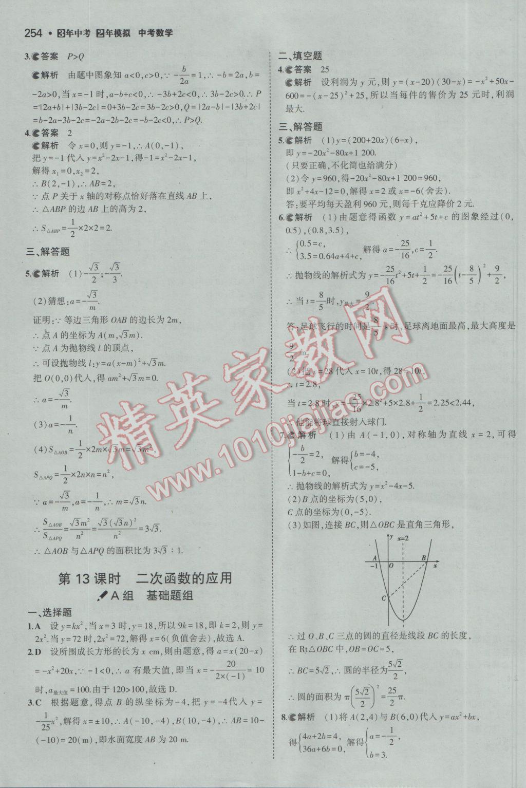 2017年3年中考2年模拟中考数学备考专用 参考答案第60页