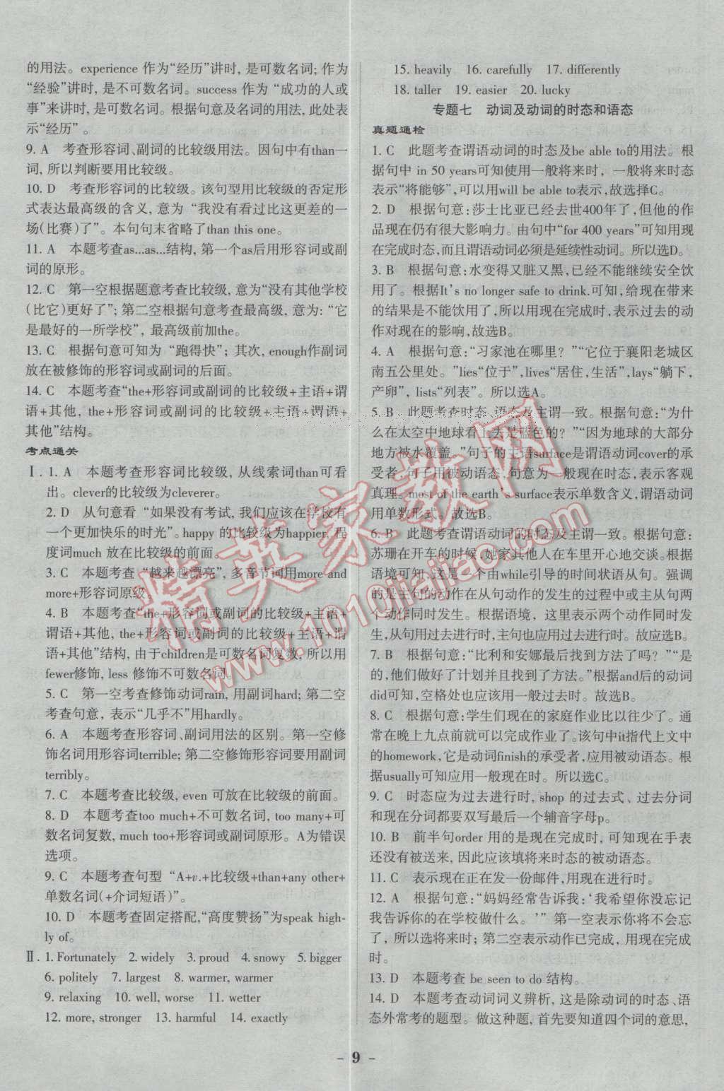 2017年中考通甘肃省中考复习指导与测试英语人教版 参考答案第9页