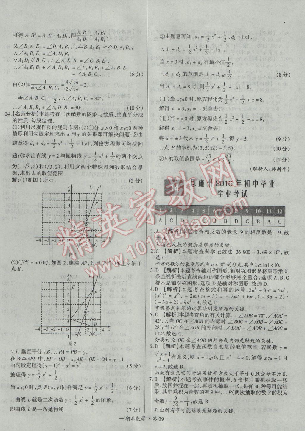 2017年天利38套湖北省中考試題精選數(shù)學(xué) 參考答案第39頁