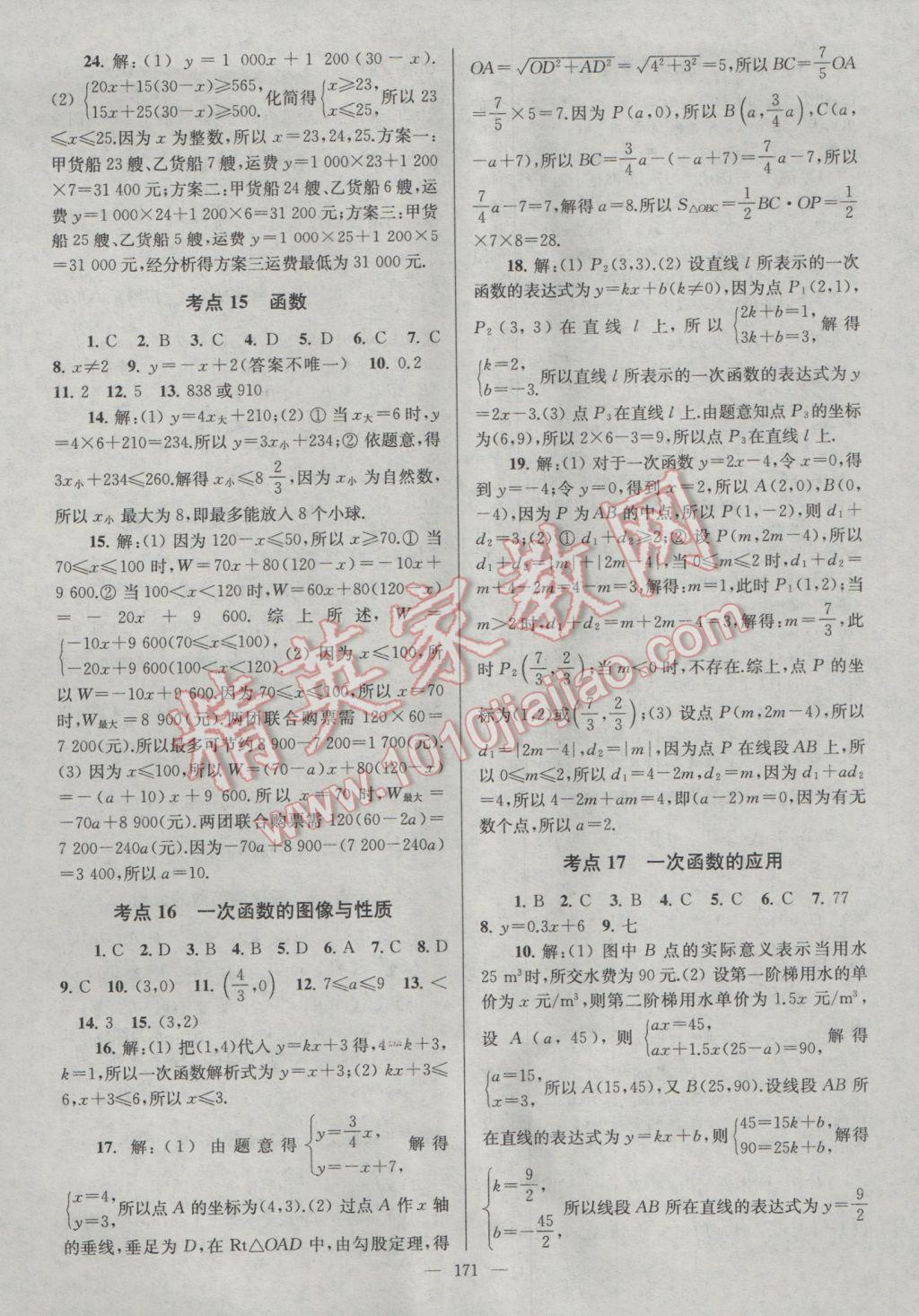 2017年中考复习第一方案领军中考数学 参考答案第7页