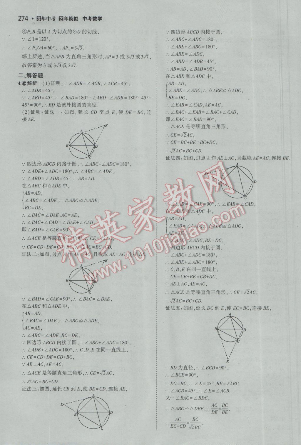 2017年3年中考2年模擬中考數(shù)學備考專用 參考答案第80頁