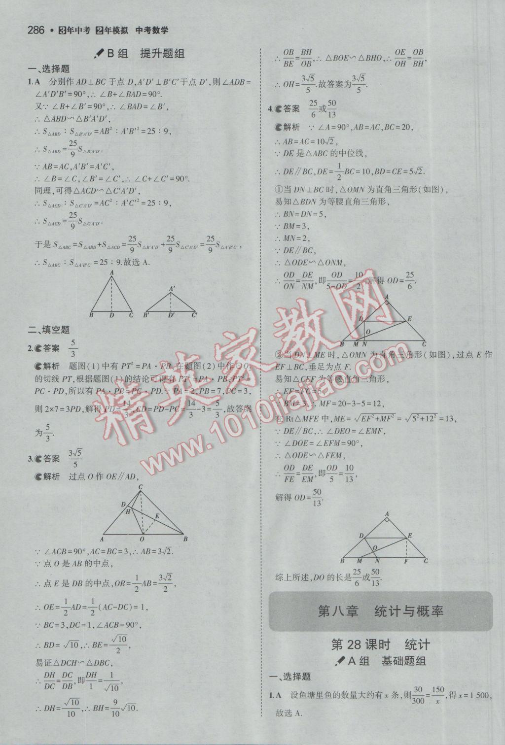 2017年3年中考2年模拟中考数学备考专用 参考答案第92页