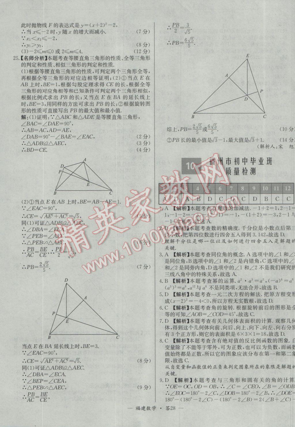 2017年天利38套福建省中考試題精選數(shù)學 參考答案第28頁