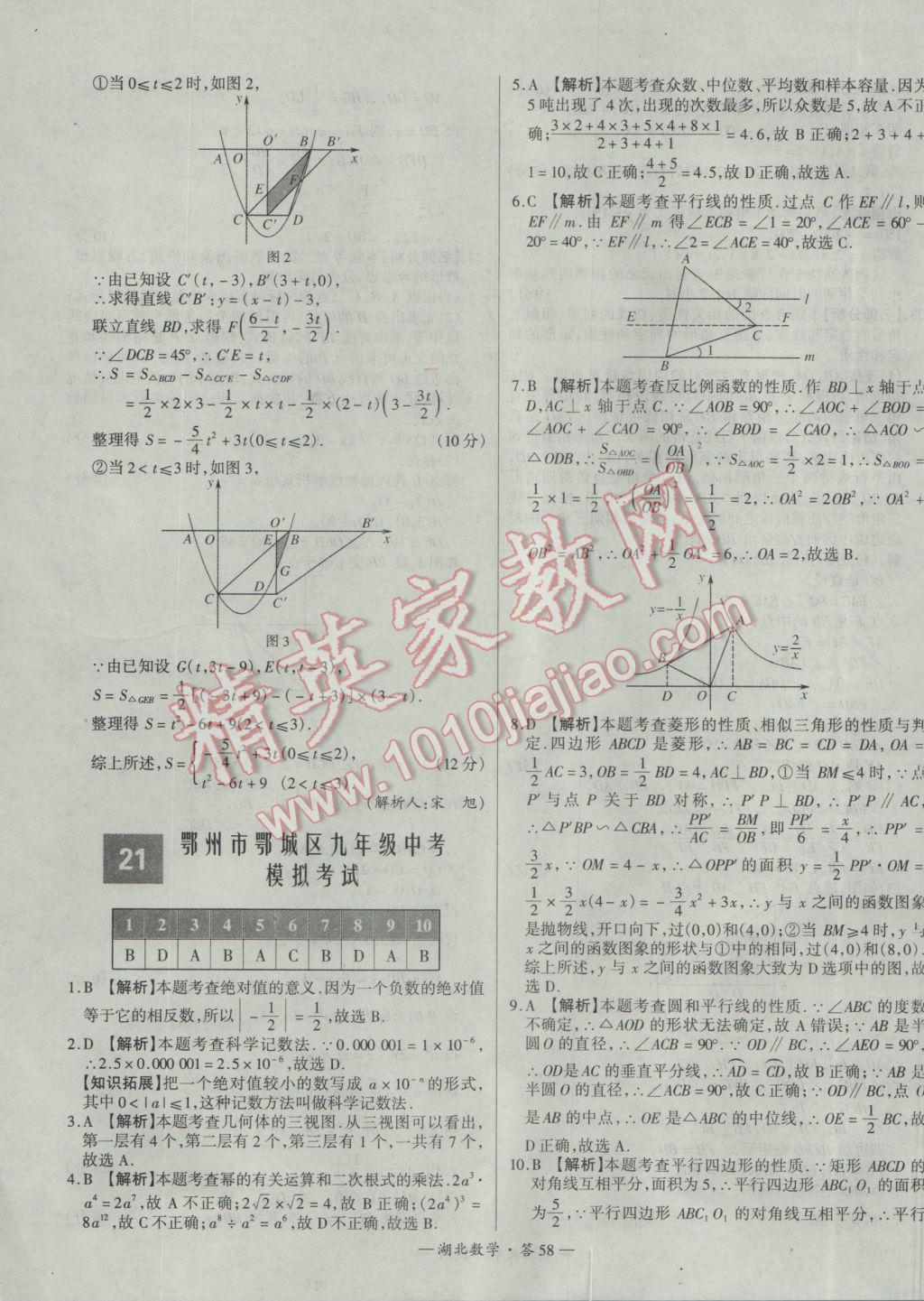 2017年天利38套湖北省中考試題精選數(shù)學(xué) 參考答案第58頁(yè)