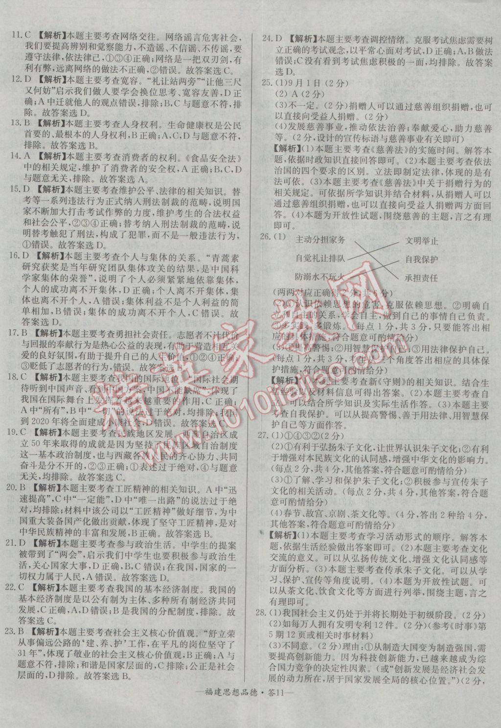 2017年天利38套福建省中考试题精选思想品德 参考答案第11页