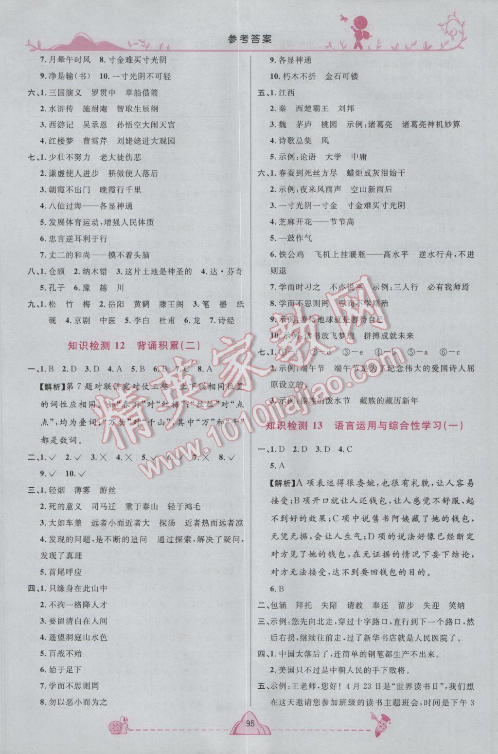 2017年宇軒圖書(shū)小學(xué)畢業(yè)升學(xué)系統(tǒng)總復(fù)習(xí)語(yǔ)文 參考答案第7頁(yè)