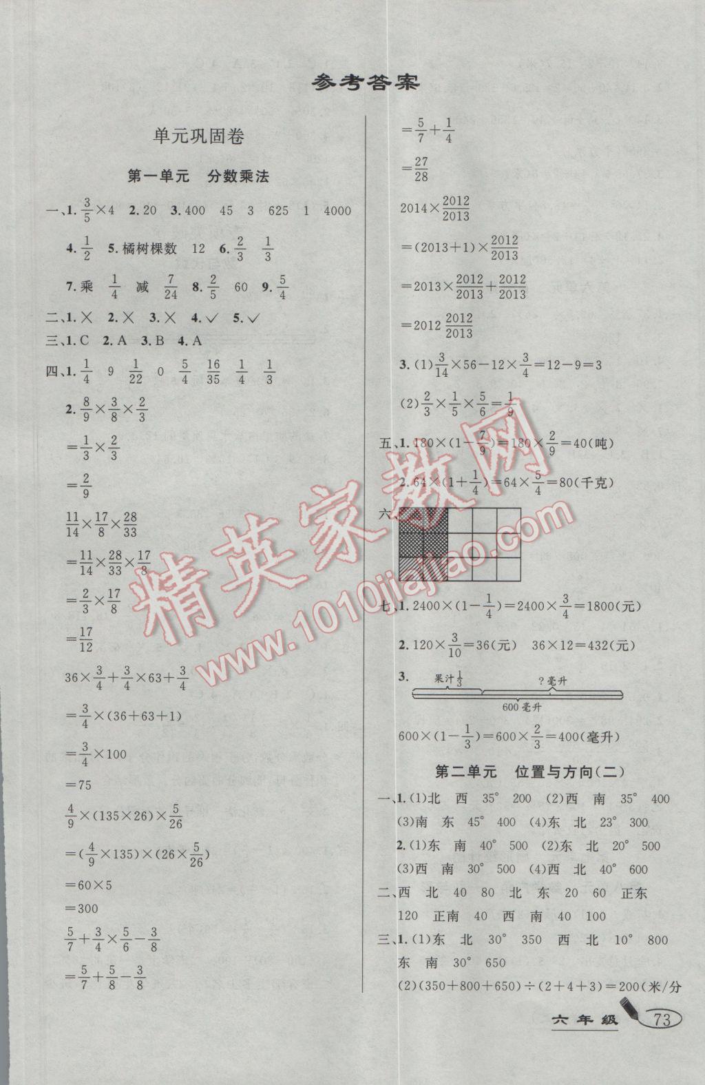 2016年亮点激活精编提优100分大试卷六年级数学上册人教版 参考答案第1页