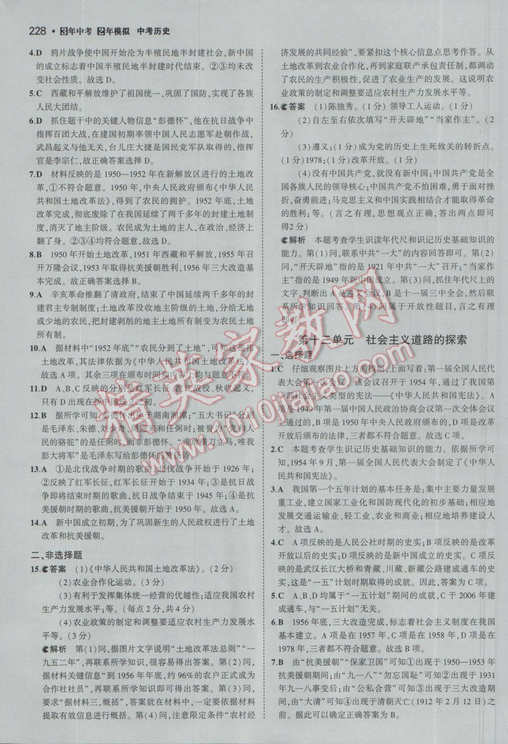 2017年3年中考2年模擬中考?xì)v史備考專用 參考答案第34頁