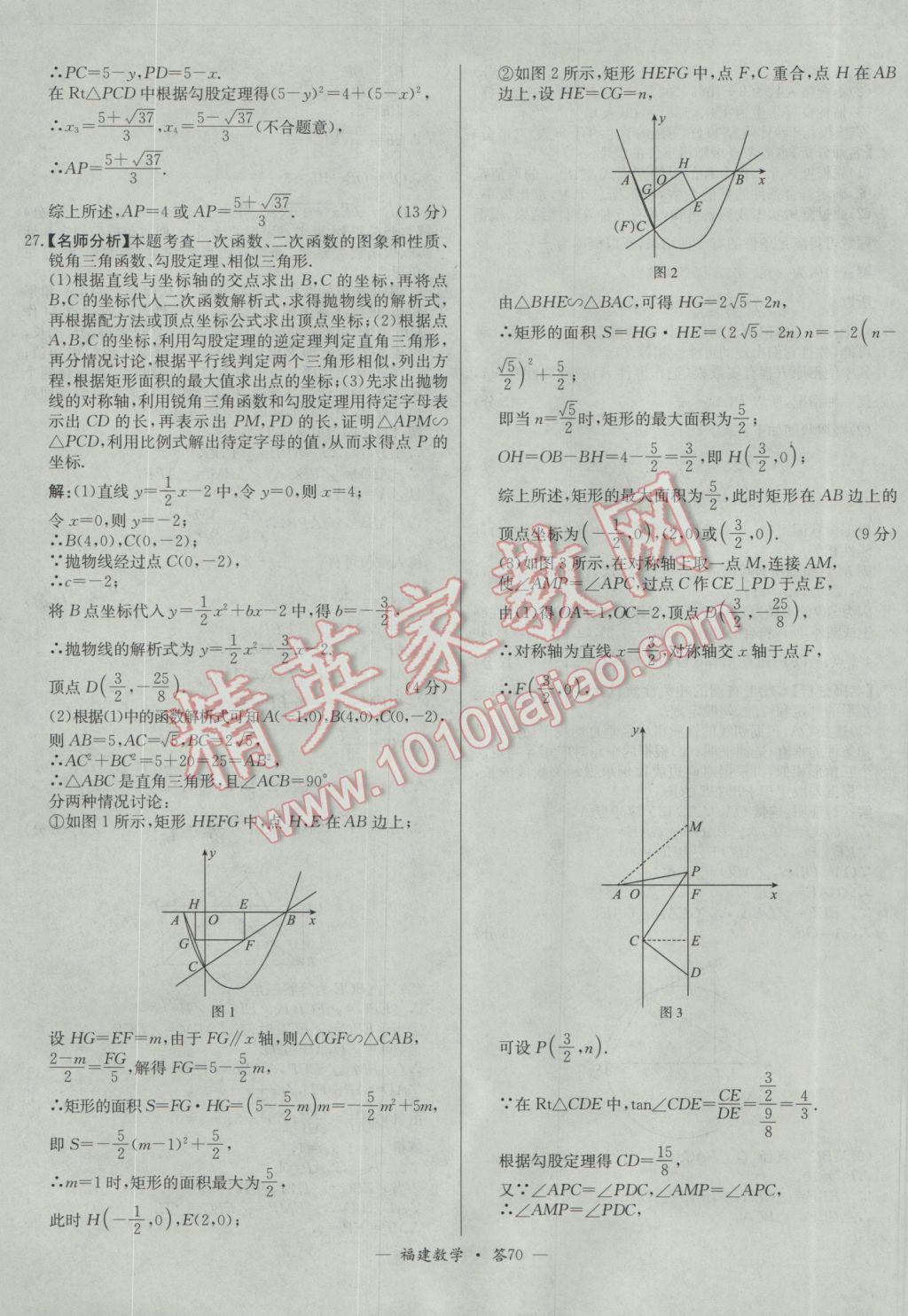 2017年天利38套福建省中考試題精選數(shù)學(xué) 參考答案第70頁