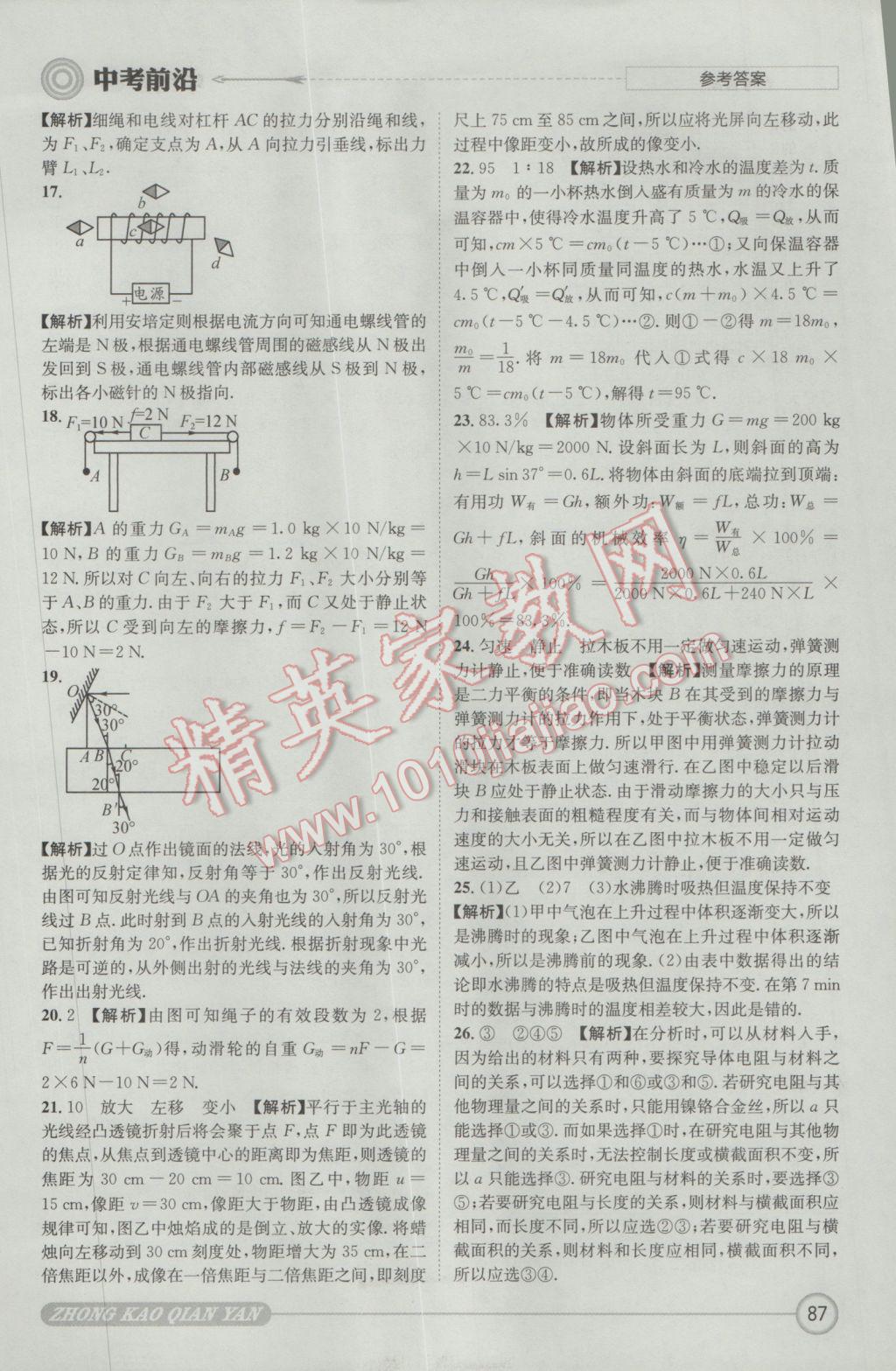 2017年成都初升高必備中考前沿物理 參考答案第87頁