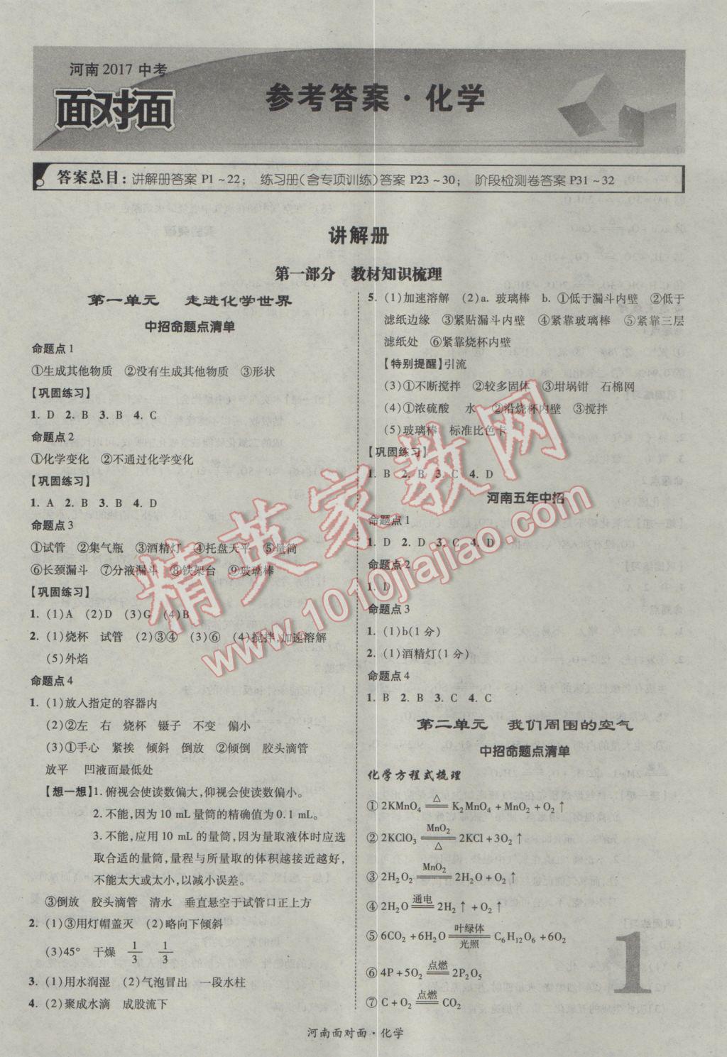 2017年河南中考面对面化学第13年第13版&nbsp;参考答案第2页