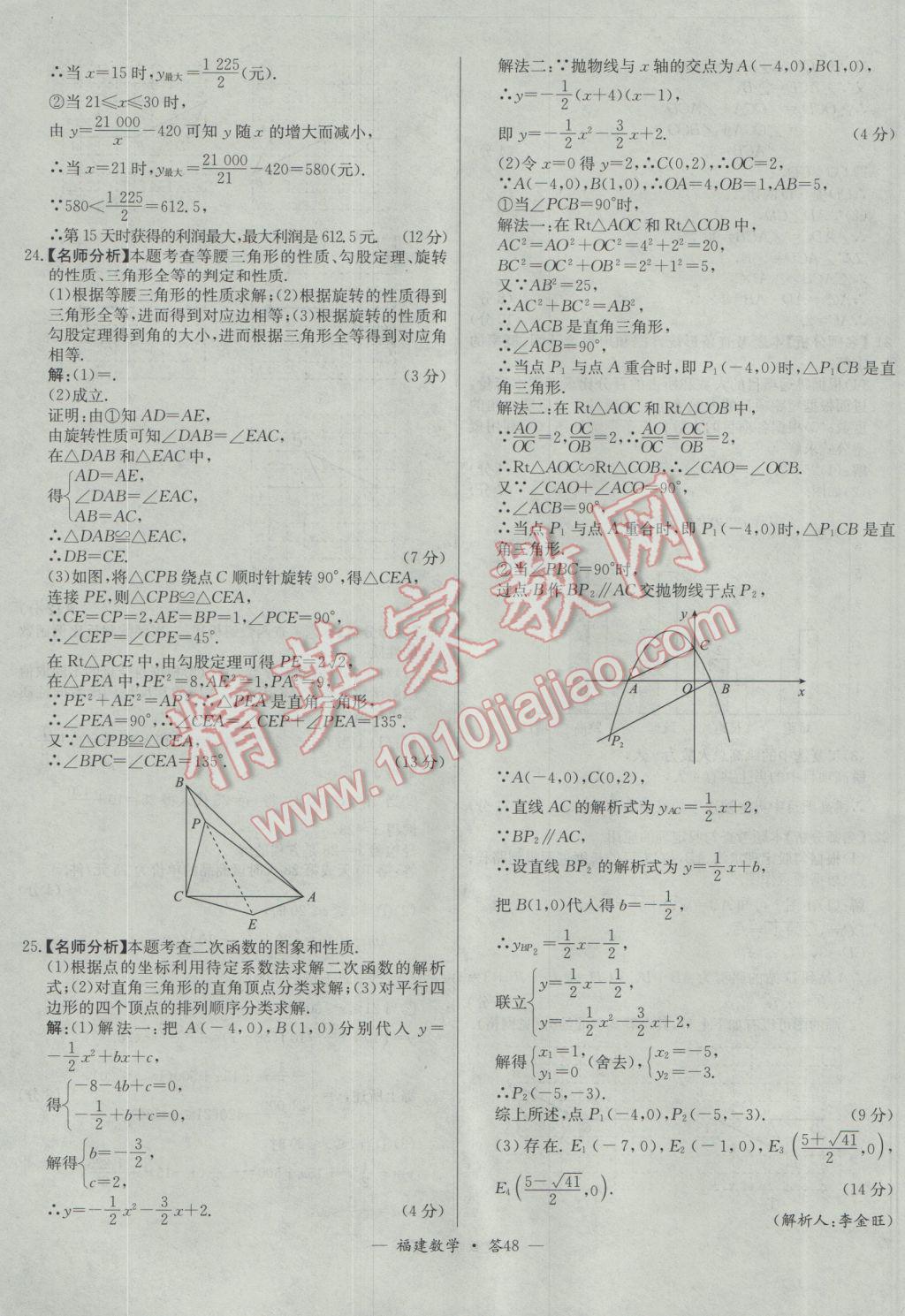 2017年天利38套福建省中考試題精選數(shù)學(xué) 參考答案第48頁