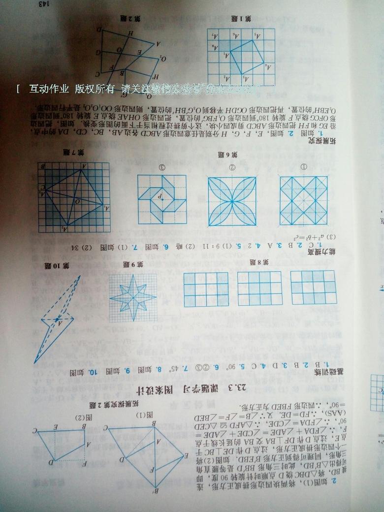 2016年陽(yáng)光學(xué)業(yè)評(píng)價(jià)九年級(jí)數(shù)學(xué)上冊(cè)人教版 第64頁(yè)