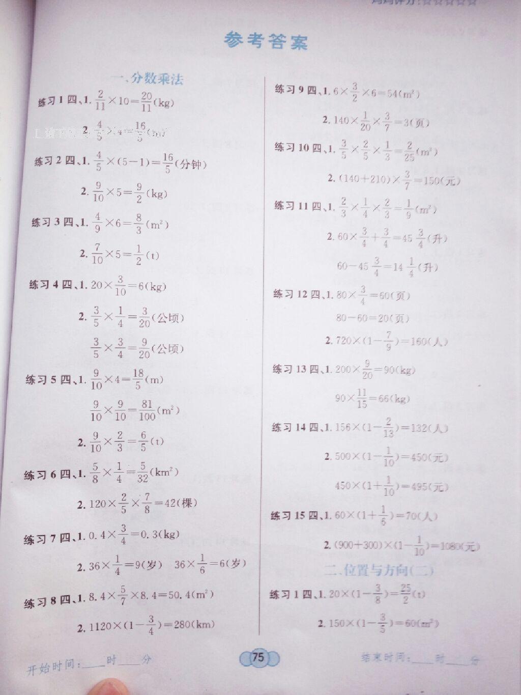 2016年口算速算天天练小学生数学六年级上册人教版 第1页