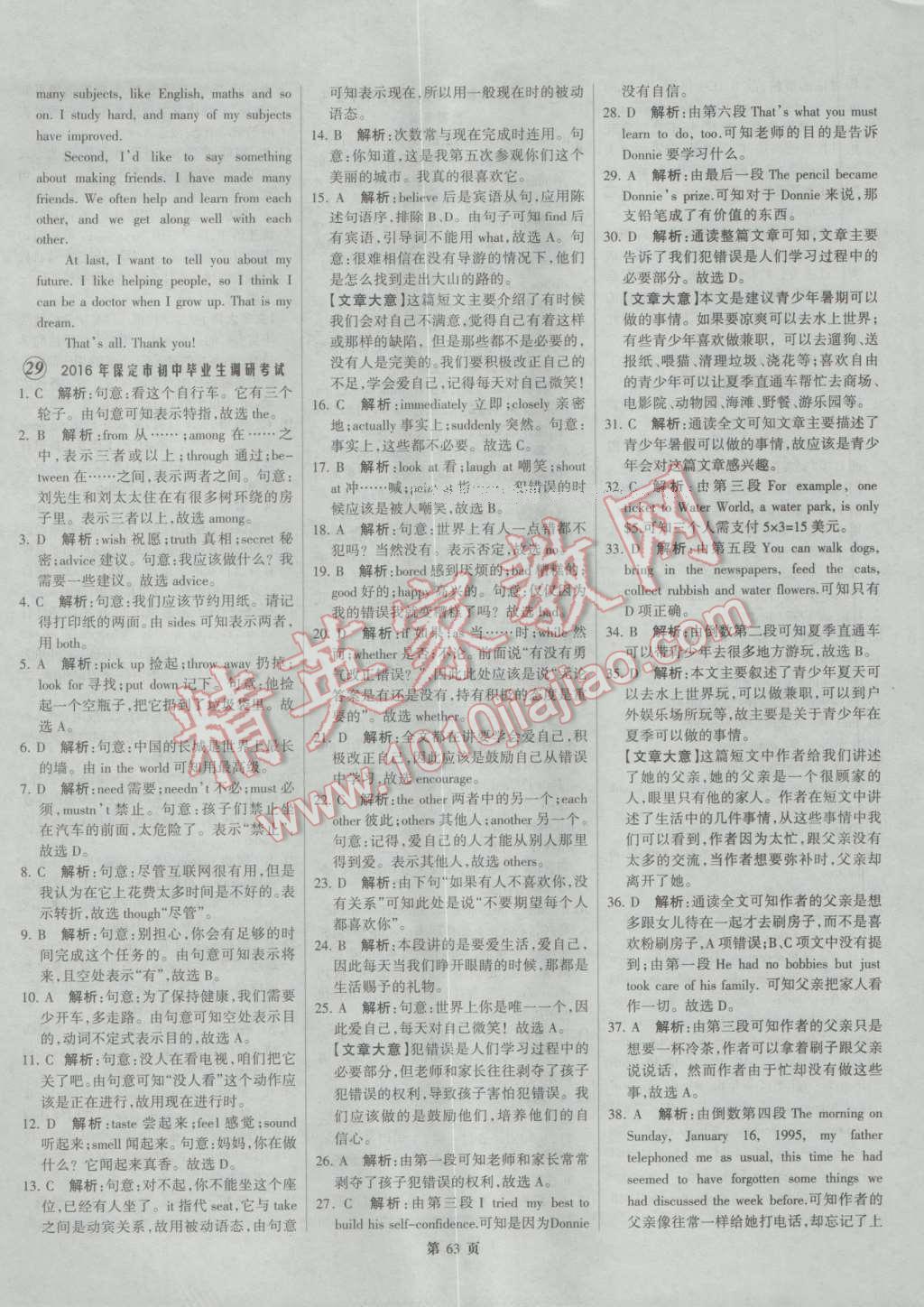 2017年全优中考全国中考试题精选精析英语河北专用 参考答案第63页