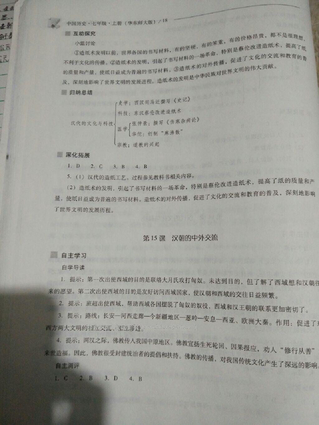 2016年新課程問題解決導(dǎo)學(xué)方案七年級中國歷史上冊華東師大版 第52頁