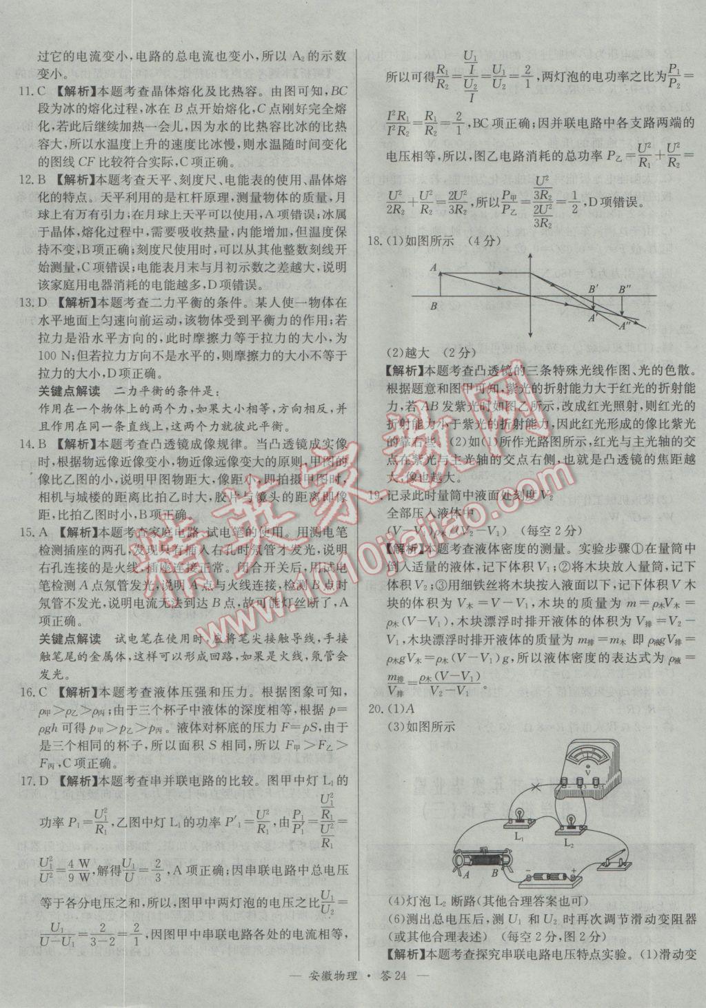 2017年天利38套安徽省中考試題精選物理 參考答案第24頁