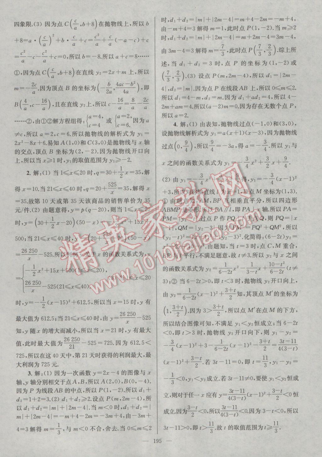 2017年中考复习第一方案领军中考数学 参考答案第31页