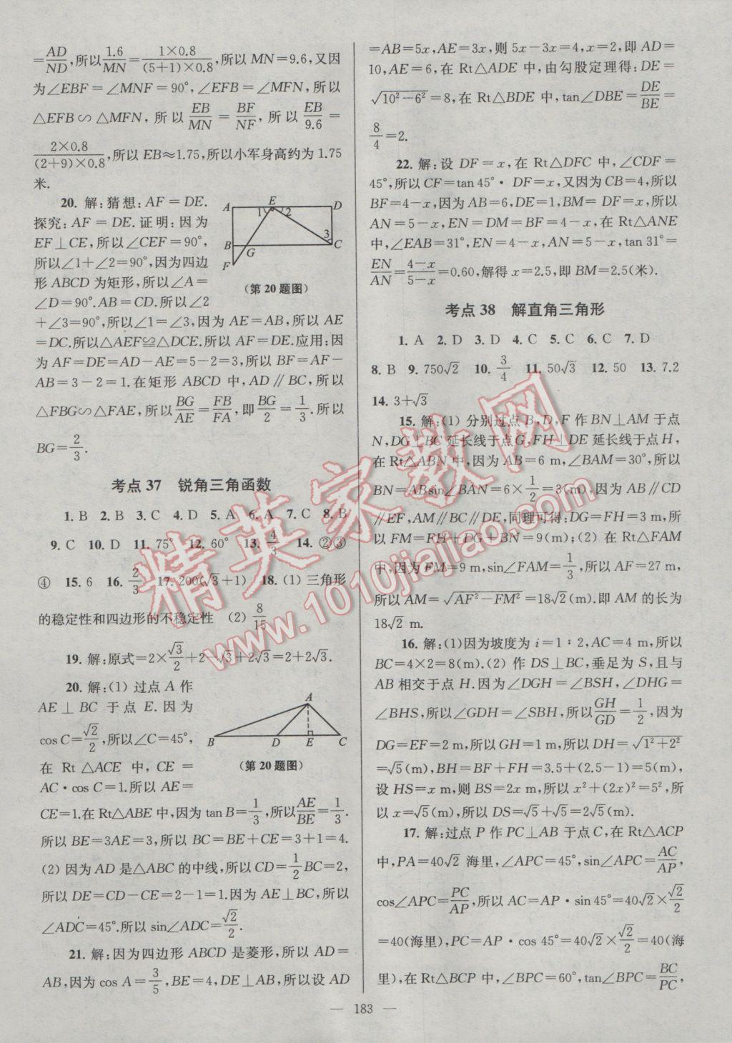 2017年中考复习第一方案领军中考数学 参考答案第19页