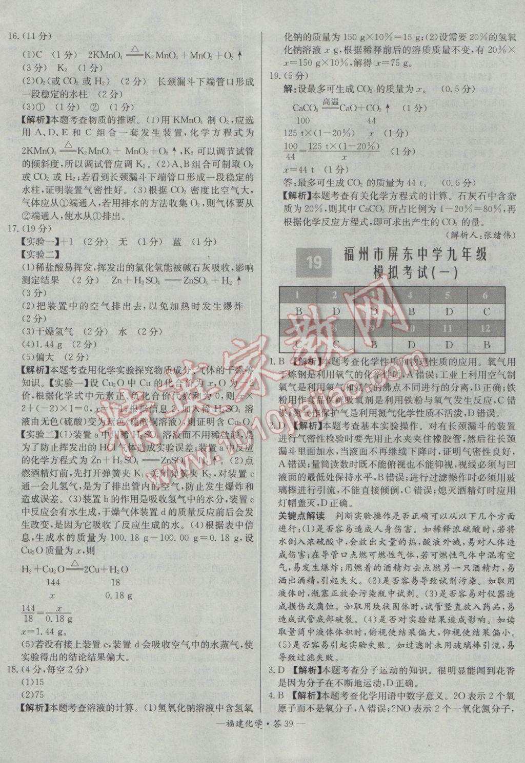 2017年天利38套福建省中考试题精选化学 参考答案第39页