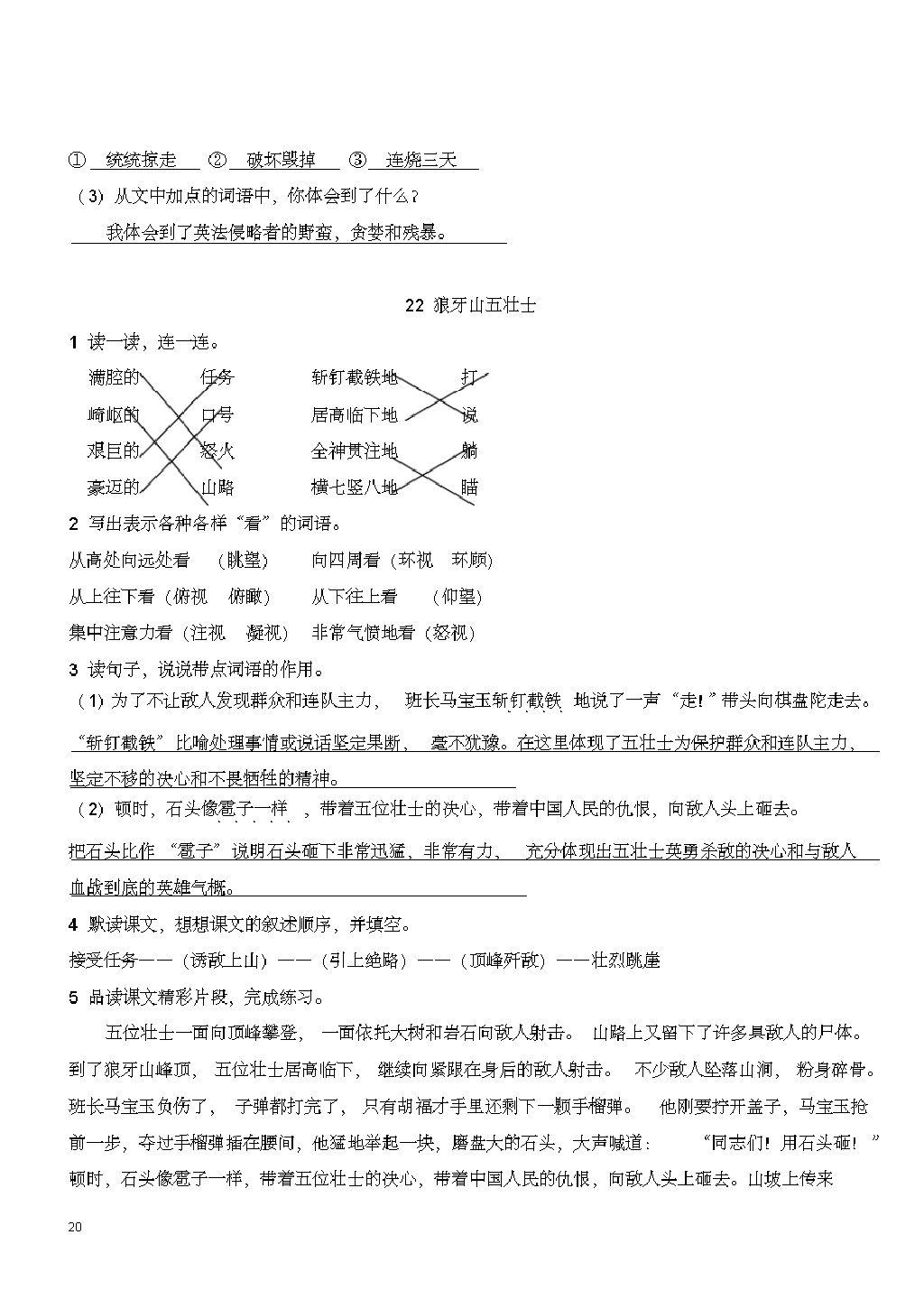 2016年作業(yè)本五年級語文上冊人教版浙江教育出版社 第20頁