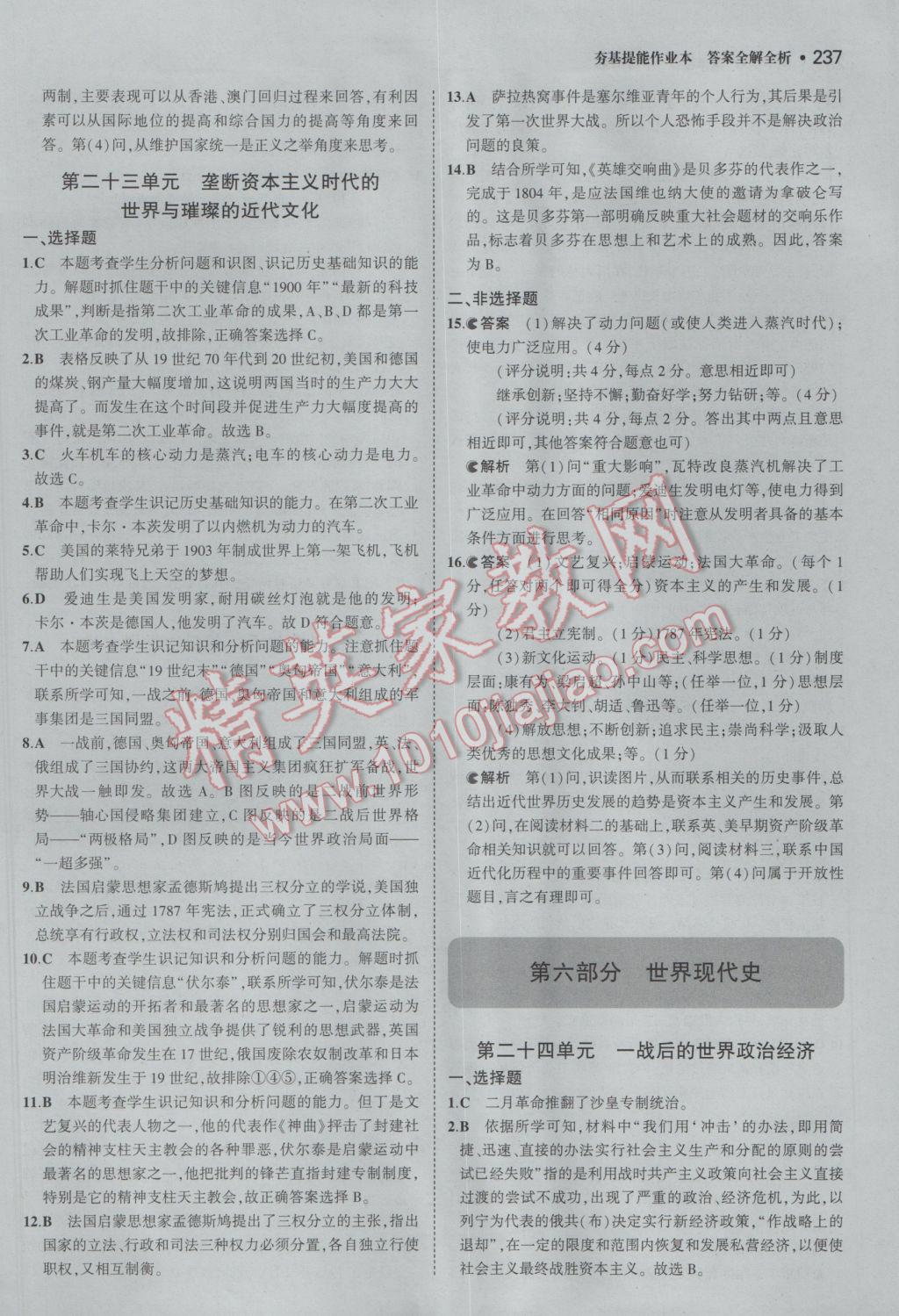 2017年3年中考2年模擬中考?xì)v史備考專用 參考答案第43頁