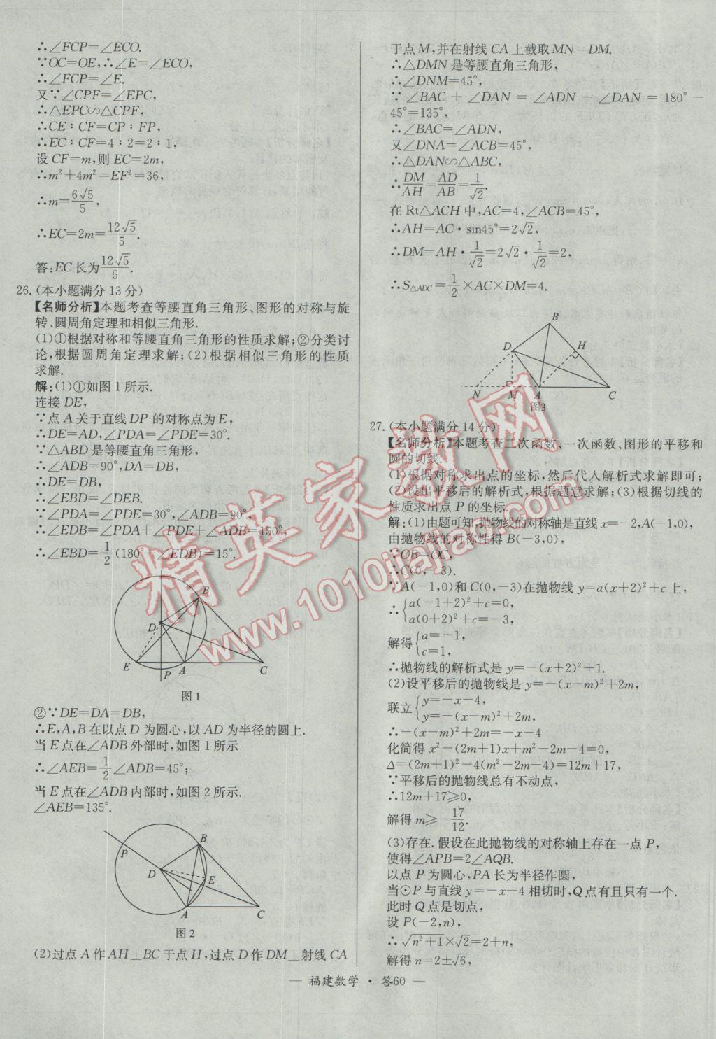 2017年天利38套福建省中考試題精選數(shù)學(xué) 參考答案第60頁