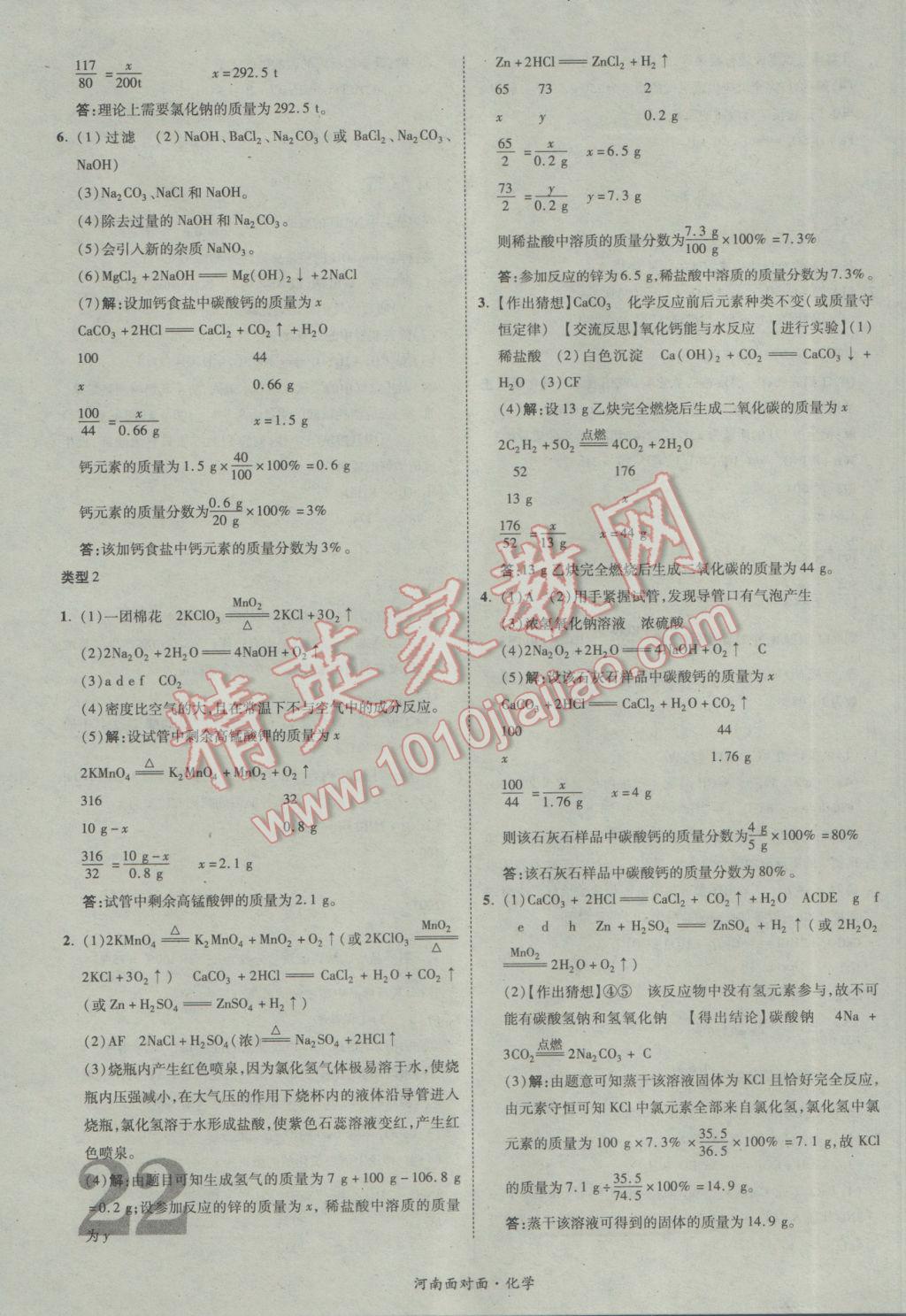 2017年河南中考面对面化学第13年第13版&nbsp;参考答案第22页