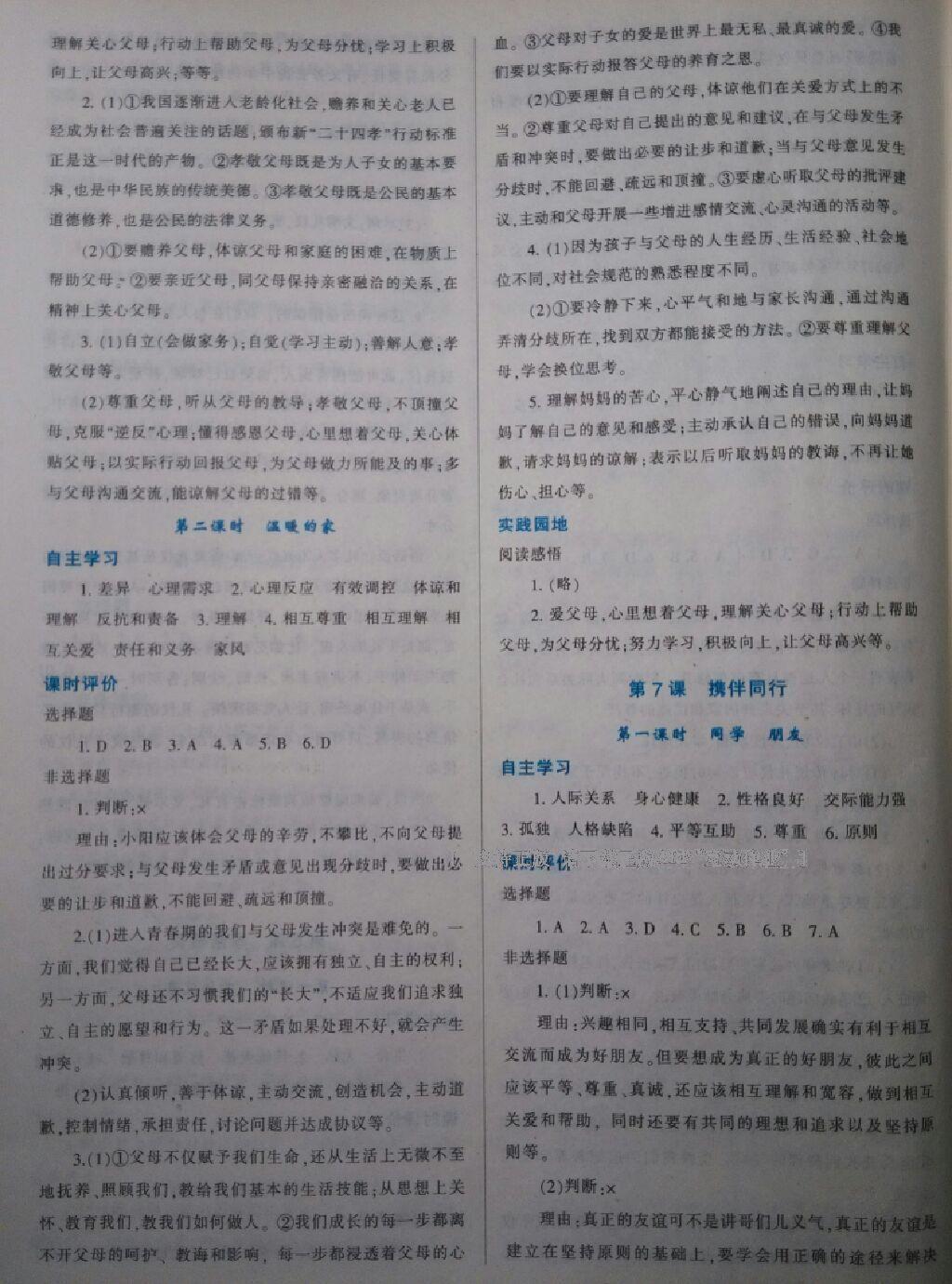 2016年自主合作探究新課程學(xué)習(xí)與評(píng)價(jià)七年級(jí)政治上冊(cè)陜?nèi)税?nbsp;第12頁(yè)