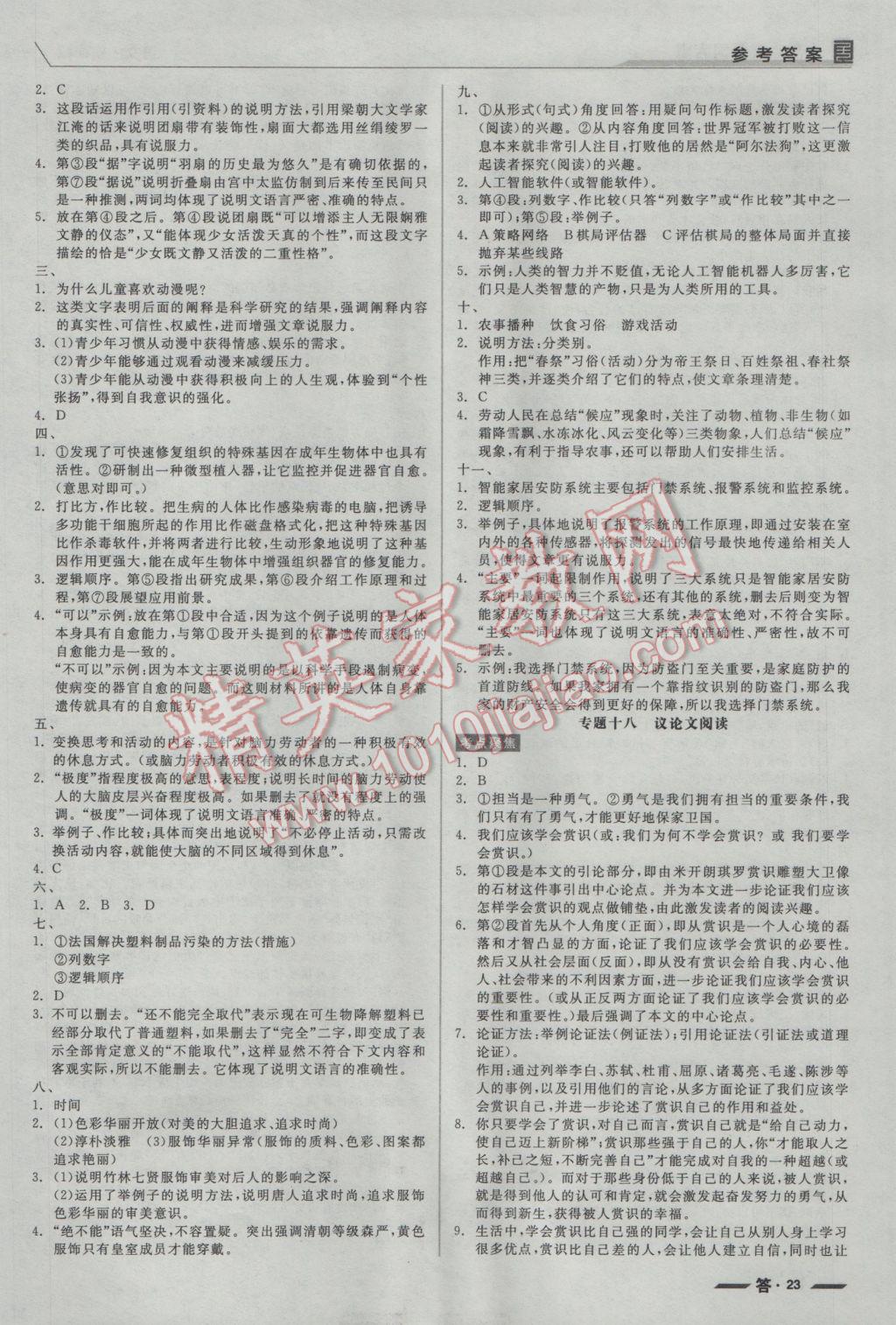 2017年全品中考復(fù)習(xí)方案聽課手冊語文 參考答案第23頁