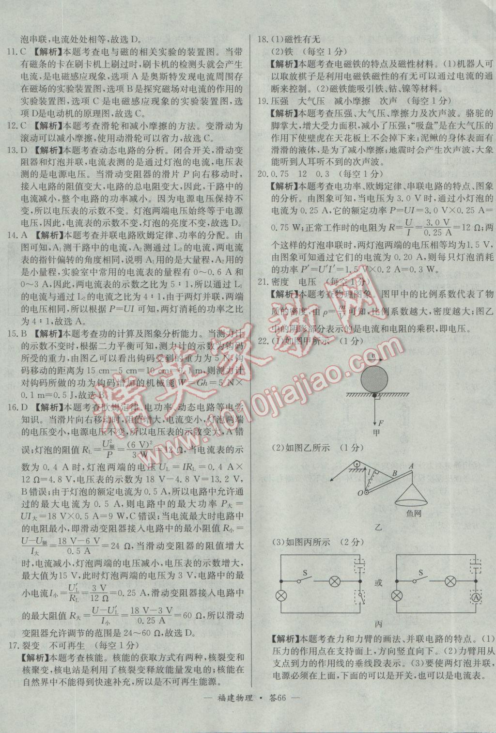 2017年天利38套福建省中考试题精选物理 参考答案第66页