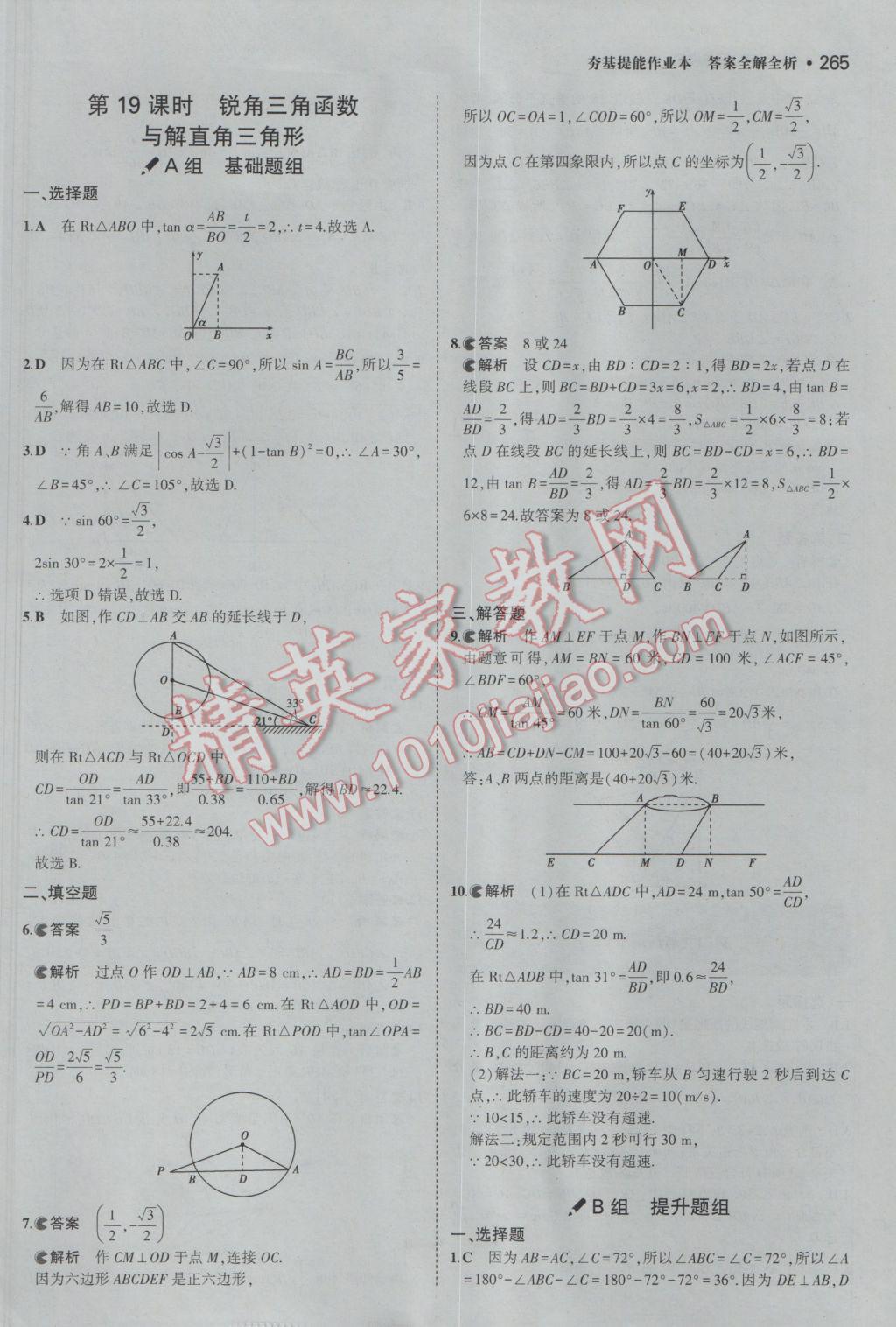 2017年3年中考2年模拟中考数学备考专用 参考答案第71页