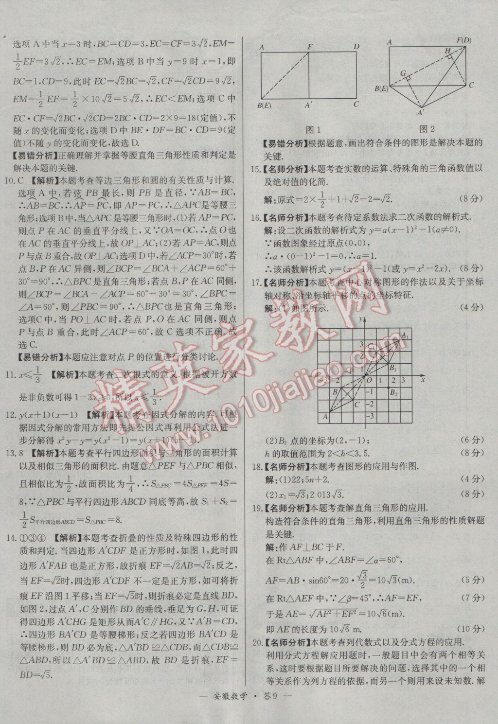 2017年天利38套安徽省中考試題精選數(shù)學(xué) 參考答案第9頁
